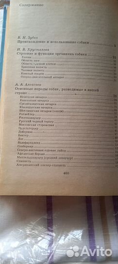Книга.Всё абсолютно. О Собаках АВТОР: В. Н. Зубко