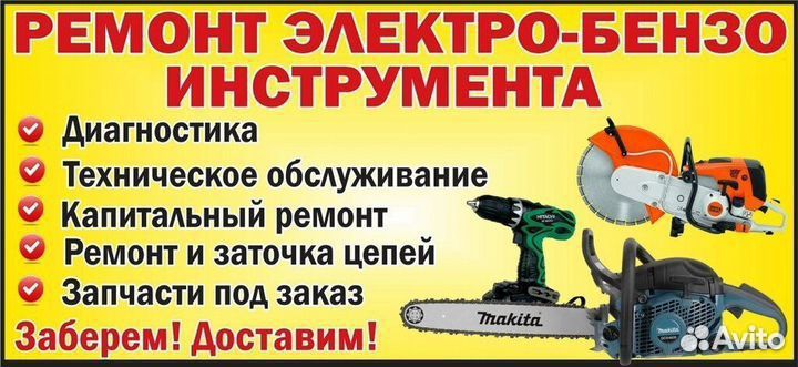 Ремонт бензоинструмента.выезд мастерам