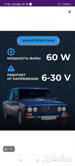 Светодиодные фары