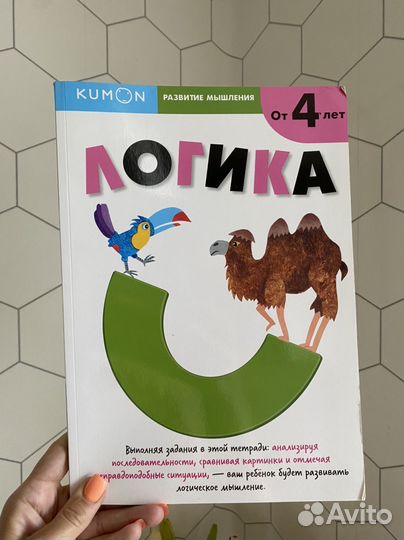 Тетрадь kumon 4,5,6 лет