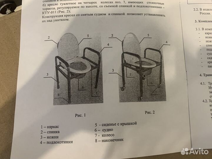 Новое Кресло-туалетное для пожилых и инвалидов
