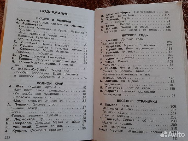 Внеклассное чтение