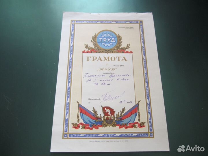 Почётная грамота СССР