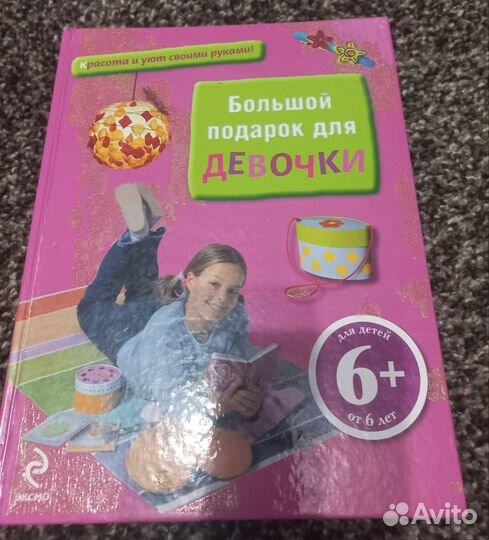 Книги для девочек, гадания, рукоделие для девочек