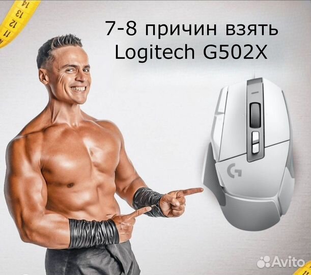 Игровая мышка Logitech g502x