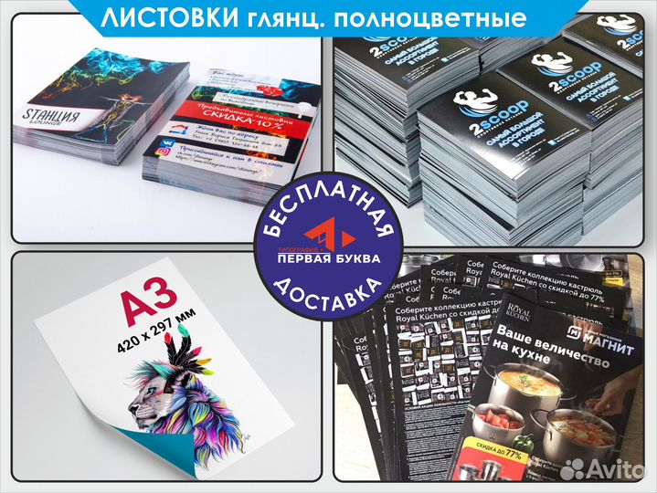 Печать листовок, визиток, наклеек, типография