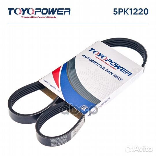 Ремень toyopower 5PK1220 5PK1220 Toyopower