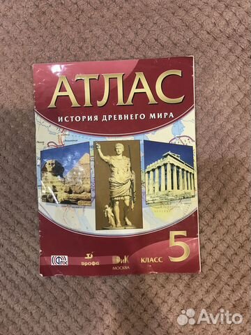 Атлас по истории 5 класс
