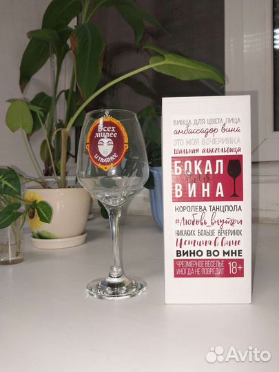 Бокал для вина
