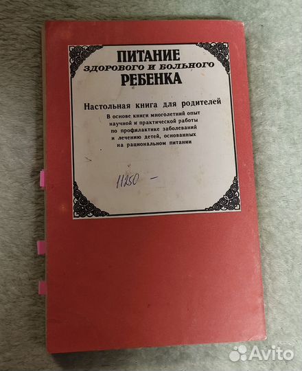 Питание здорового и больного ребенка. Ладодо К.С