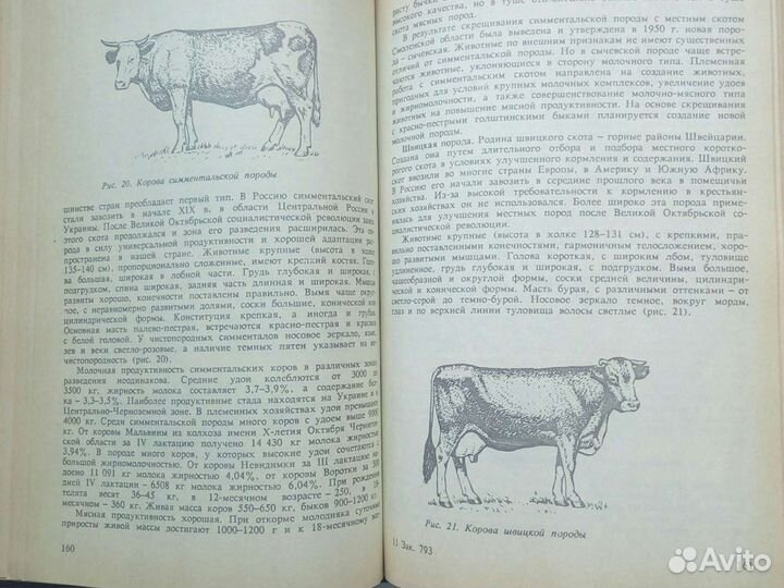 Книга по животноводству 1991г