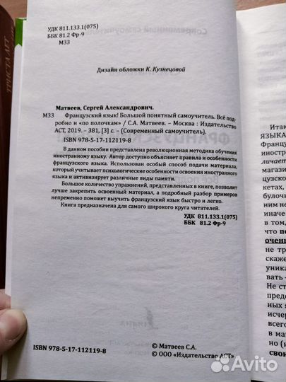 Самоучитель французский язык