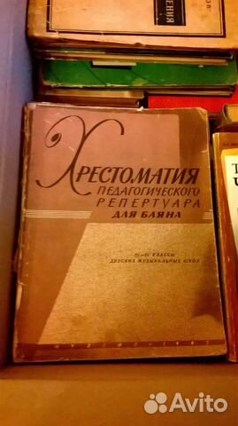 Хрестоматия пед. репертуара для баяна