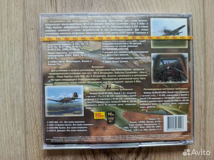 Штурмовики над Маньчжурией запечатан в идеале