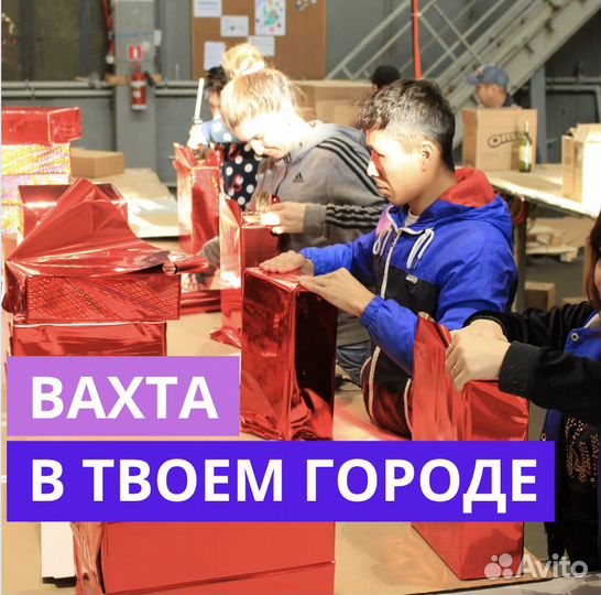 Вахта в Самаре. Упаковщик. Авансы