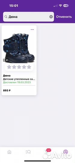 Эва дутики 21р Дюна