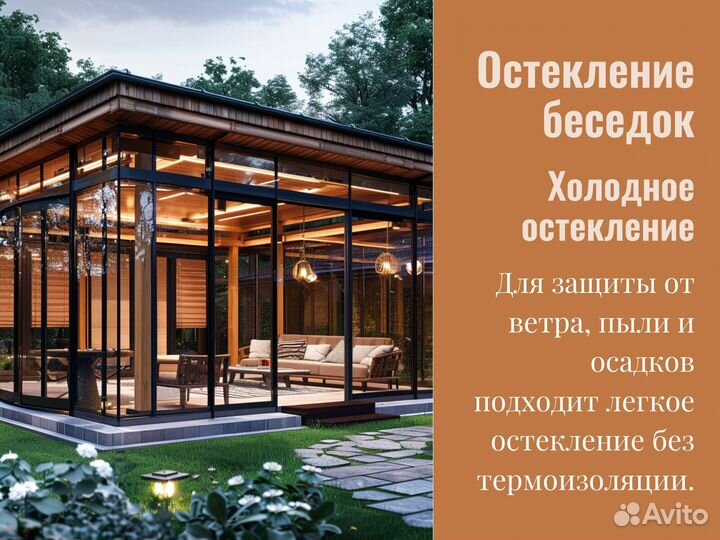 Остекление / Панорамное остекление веранд