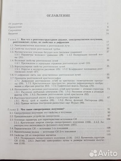 Химия. Фетисов Г.В. Синхротронное излучение. Метод