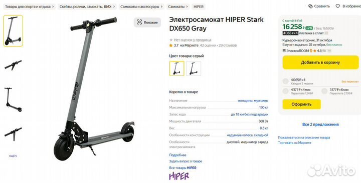 Электросамокат Hiper Stark DX650
