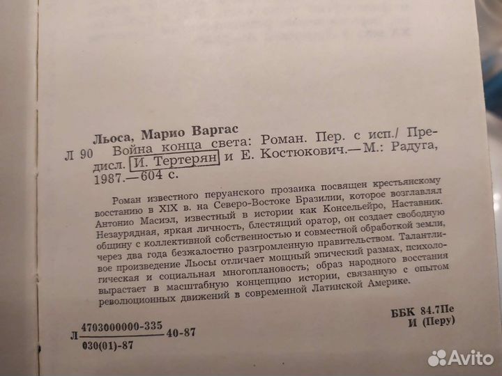 Библиотека фантастики редкие тома + Ваграс Льоса