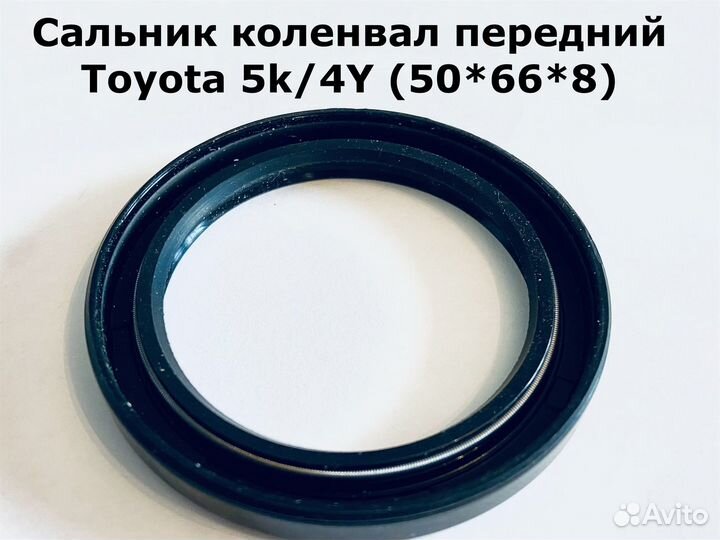 Сальник коленвала передний Toyota 5K/ 4Y