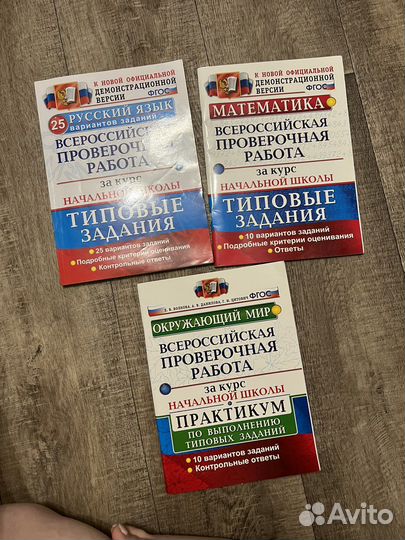 Впр начальная школа