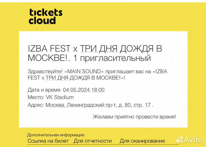 Izba fest x три дня дождя В москве билет на кц