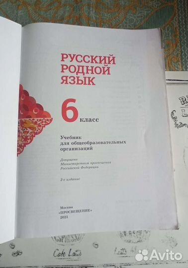 Учебник по родному русскому языку