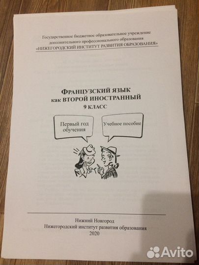 Учебное пособие французский язык 9 класс