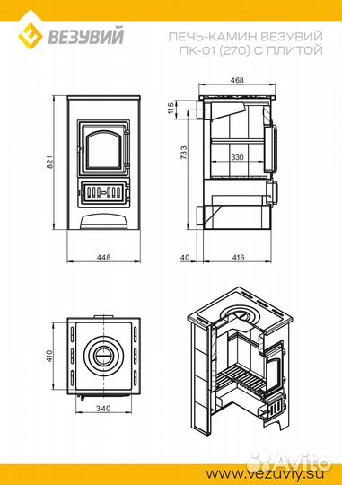 Печь-Камин везувий пк-01 (270) с плитой и т/о беж