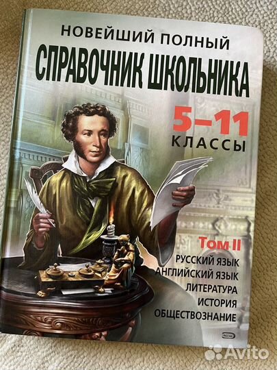Полный справочник школьника 5-11 класс новый