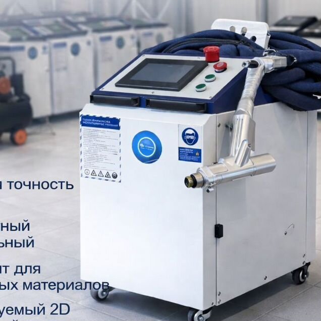 Аппарат лазерной сварки 1,5 кВт