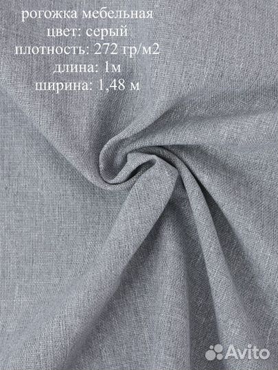 Ткань мебельная рогожка