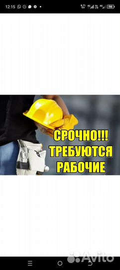 Разнорабочий требуется на стройку