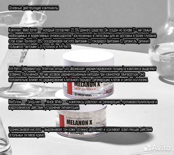 Medi-Peel Melanon X крем и мист против пигментации