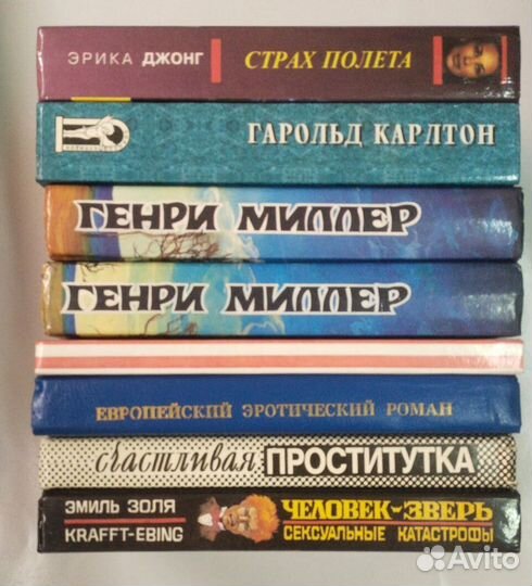 Золя. Холландер. Фрейд. Сад. Миллер. Карлтон.Джонг