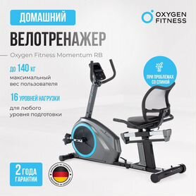 Велотренажер Горизонтальный oxygen RB новый германия