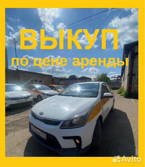 Аренда авто с выкупом