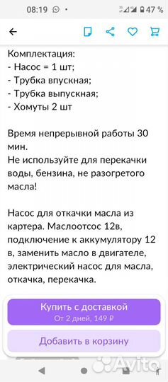 Насос для перекачки масла из двигателя через щуп