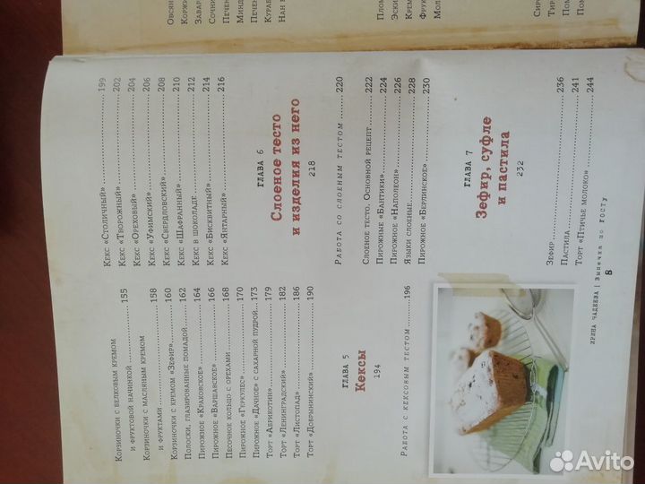 Книги. Выпечка. Кондитерское дело