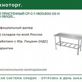 Стол пристенный ср-С-1-1800.600-02-Н (ср-3-1800/6