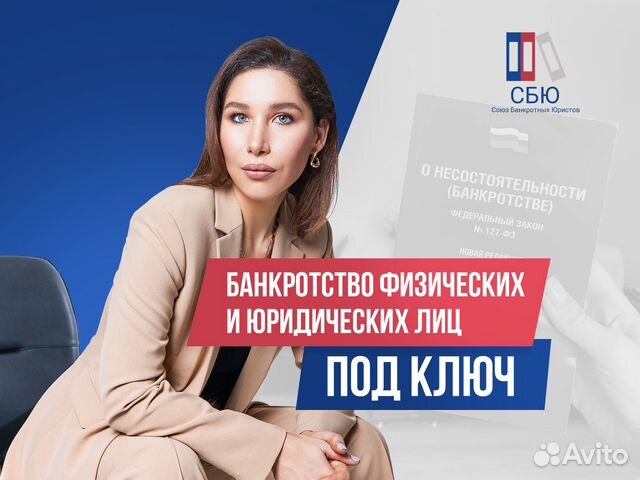 Банкротство. Гарантия списания долгов