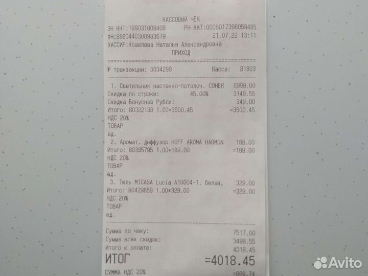 Светильник потолочный LED