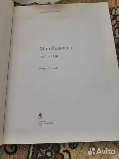Книга Мир Леонардо