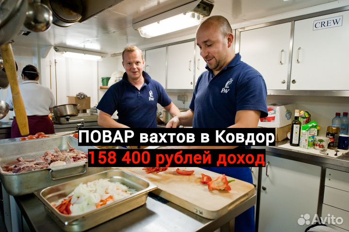 Повар вахта в Ковдор