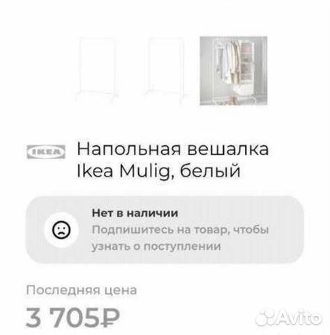 Вешалка напольная IKEA Мулиг