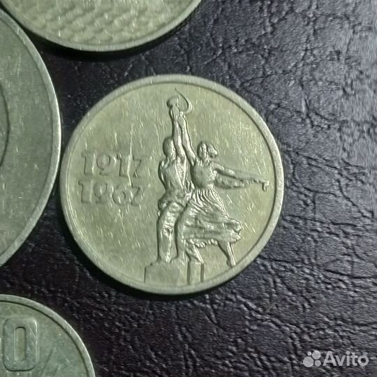 Монеты СССР. Набор 50 лет советской власти