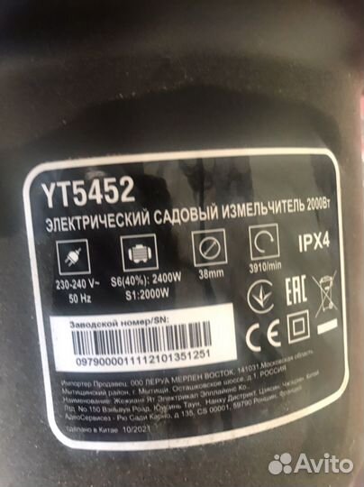 Электрический садовый измельчитель