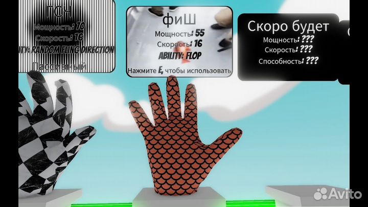 Получаю Fish в роблокс плейс: Slap Battles