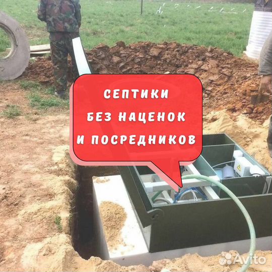 Септик от производителя